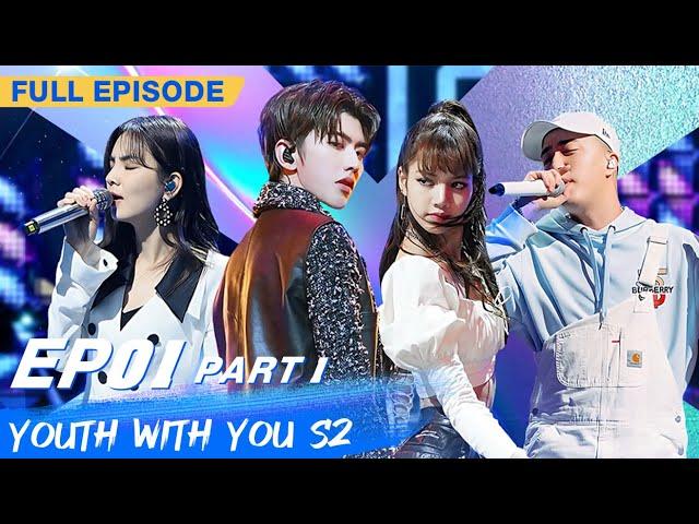 【FULL】Youth With You S2 EP01 Part 1 | 青春有你2 |  iQiyi