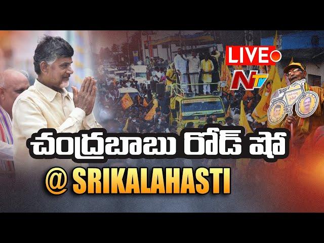 LIVE : TDP Chief CBN Tirupati By Poll Srikalahasti Road Show l Ntv LIVE