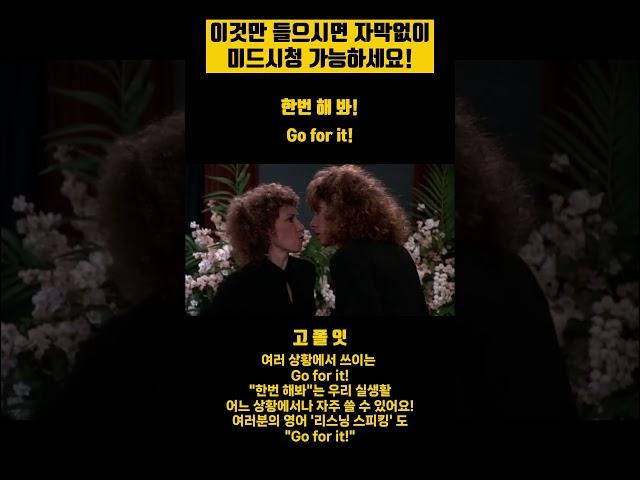 0026. Go for it! 한번 해봐! #구어체 #영어회화 #리스닝