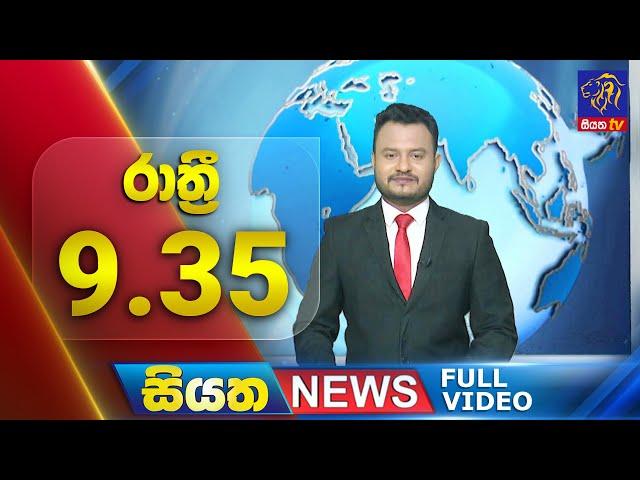  LIVE | Siyatha News | 9.35 PM | 08 - 03 - 2025