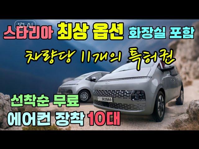 낚시전용 스타리아 캠핑카 화장실 포함 선착순 에어컨 무료 장착 10대분 시온캠핑카 LTL캠핑카