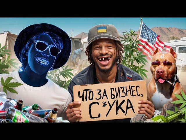 Бухал и Курил с Бомжами 7 Дней (еле выжил)