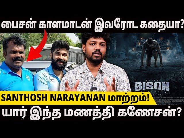 Mari Selvaraj -ன் Bison - மணத்தி கணேசனின் கதையா? | Peter Explains