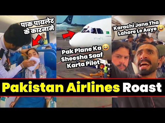 Pakistan Airlines Roast | Pakistan Funny Roast | Pakistan Funny Airlines | PIA Roast | Twibro