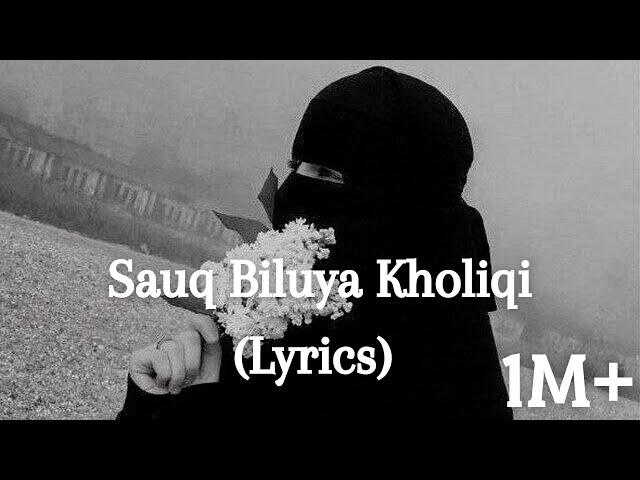 Nasheed: Sauq bi lu ya (Lyrics) /самый красивый нашид самый мощный нашид️‍🩹