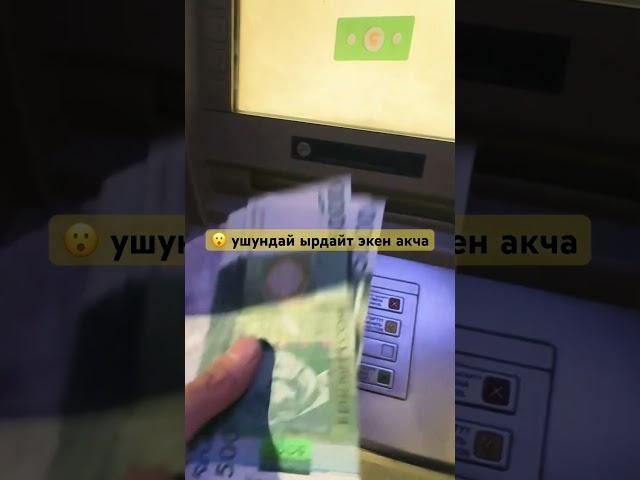 Банкомат дагы #акча#трейдинг#рынок