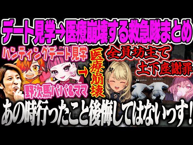 【GTA】爆笑ハンティングデート見学から医療崩壊し、土下座で謝罪に行くまでの救急隊まとめMadTown【神成きゅぴ、釈迦、ぺいんと、カワクラ、なるせ、ひなーの、VCR】