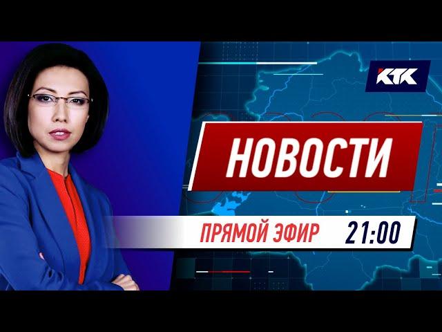Новости Казахстана на КТК от 20.07.2021