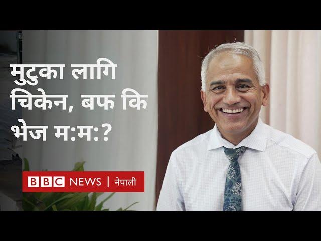 Dr Bhagawan Koirala: मुटुले हामीसँग खासमा के खोज्छ? - BBC News Nepali