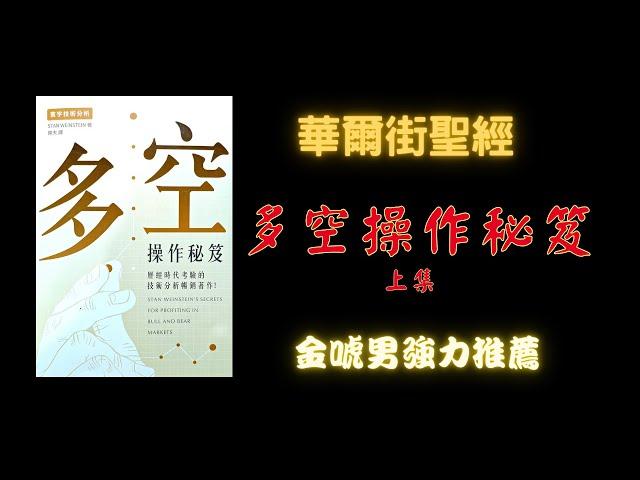 華爾街經典-多空操作秘笈(上)【17/57法則】
