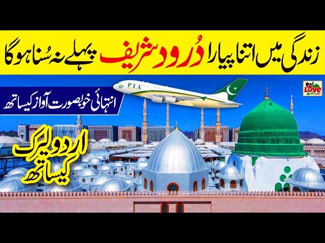 Allah Humma Sallay Ala | Lyrics Urdu | New Naat | Usman Qadri | Darood Sharif | Naat Sharif