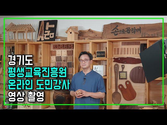 Woodcarving Online Resident Instructor Video Filming, How to Woodcarving Soybean Plate