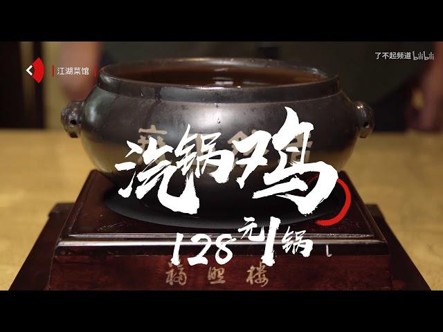 【江湖菜馆】昆明这家餐馆，比贝爷更懂鸡肉味