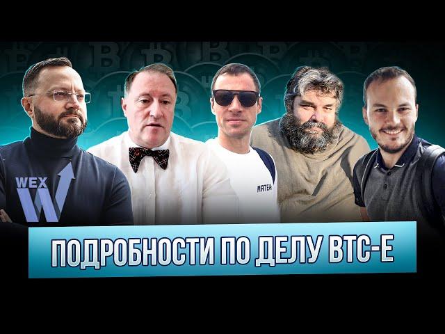 Александр Винник признал вину! Разбираем новые подробности дела BTC-e!