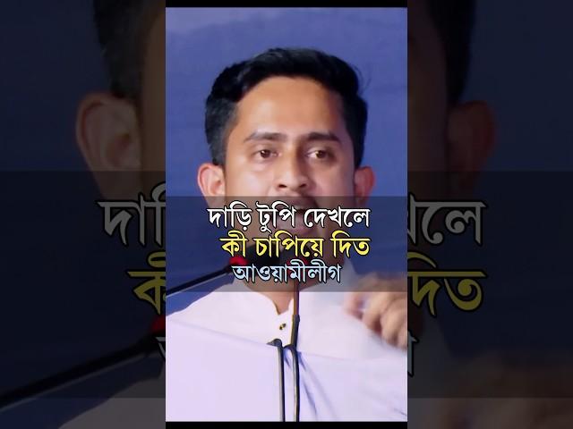 দাড়ি দেখে কি ট্যাগ দিয়েছে আওয়ামী লীগ | সমন্বয়জ সারজিস আলম | Sarjis Alam | Jamuna tv