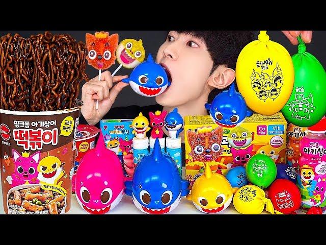 ASMR BABY SHARK FOOD RECIPE PARTY 직접만든 아기상어 핑크퐁 젤리 먹방 DESSERTS JELLY CANDY MUKBANG EATING SOUNDS