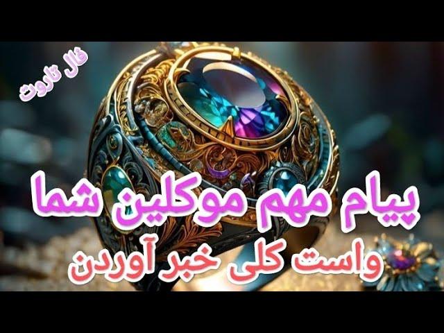 فال تاروت |فال تاروت به یاد ماندنی