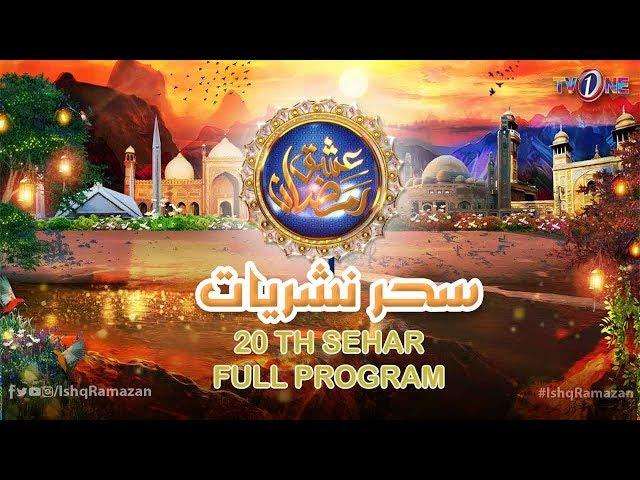 Ishq Ramazan | 20th Sehar | Full Program | TV One 2019