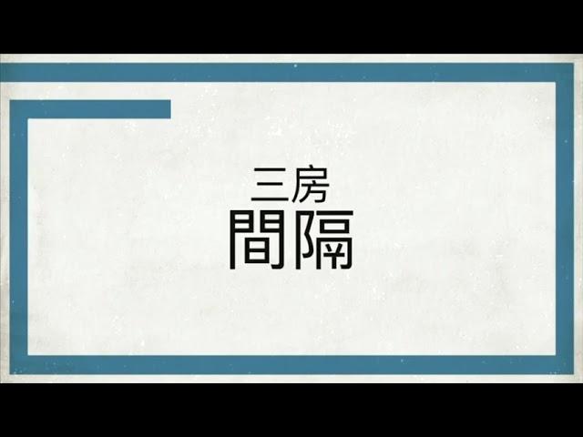 屯門翠林花園低層三房 筍盤