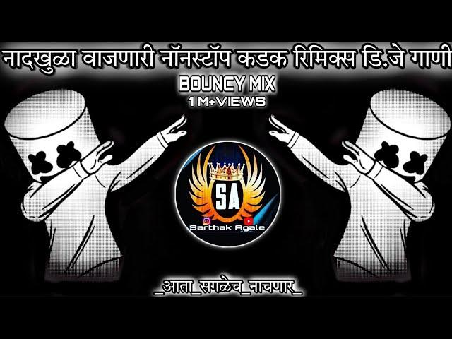 Marathi dj songs | nonstop dj songs | dj songs marathi | varat special dj song remix marathi | d.j |