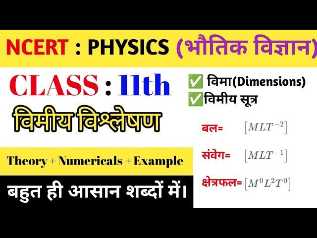 class 11 physics vima kaise nikale||विमा की परिभाषा||dimensional analysis||#dimensions #physics