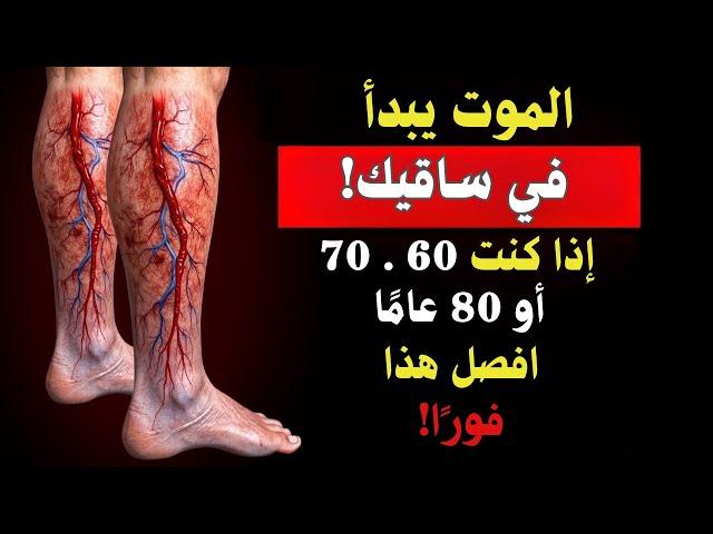 أفضل 10 أطعمة تمنع ضعف الساقين والشيخوخة المبكرة لدى كبار السن