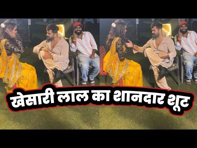 Khesari Lal Yadav और Shilpi Raghwani का जबरदस्त SHOOTING  !! VIDEO SONG !