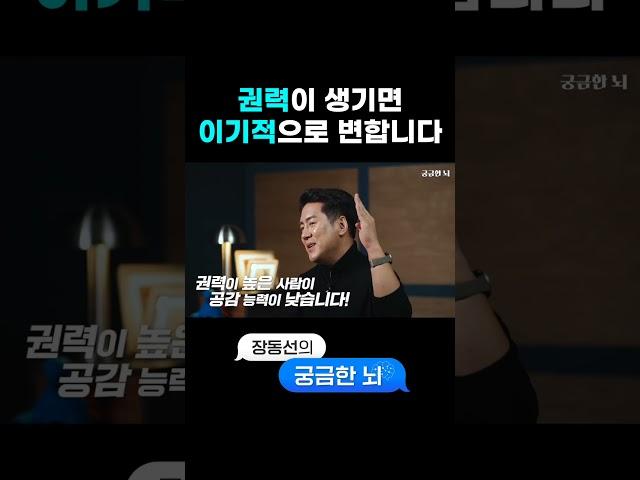 권력은 뇌를 바꿉니다