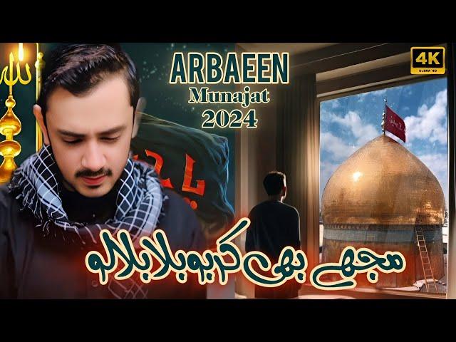 Karbala Janay ki Dua Munajat 2024 | Mujhe Bhi Karbobala Bulalo | زيارة الأربعين | Arbaeen Ziyarat