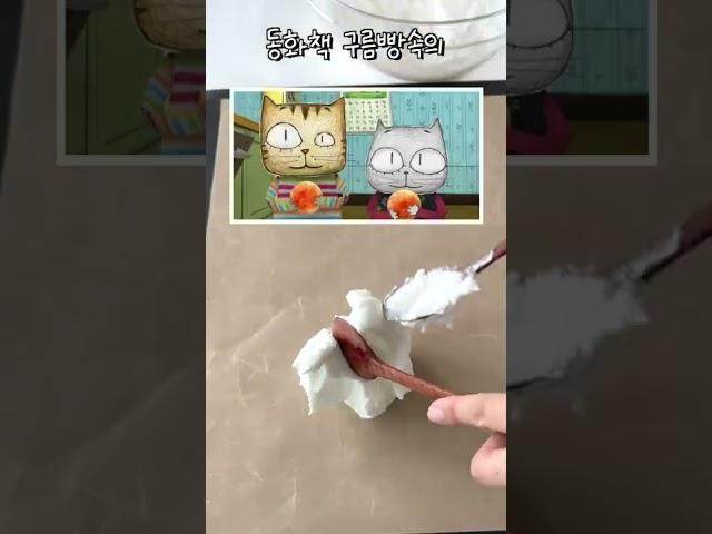 다이소 반자동 거품기로 구름빵을 만들어봤습니다(ㅠ)