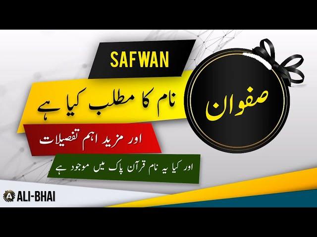 SAFWAN Name Meaning In Urdu | Islamic Baby Boy Name | Ali-Bhai