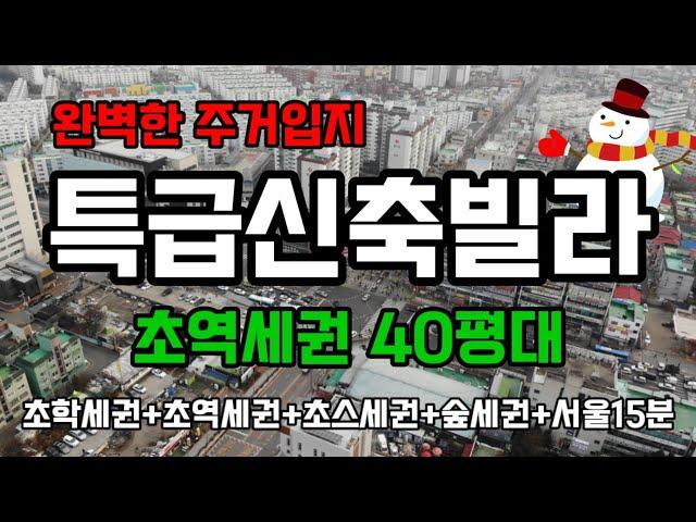 인천 계양구 신축빌라분양 no.5009 - 계산동 역,학,스,숲세권 완벽한 주거입지 40평형대