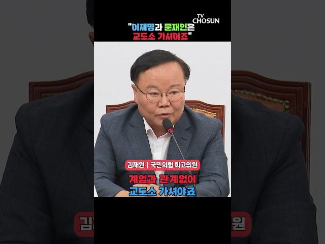 김재원 "김민석은 공개적으로 나와 답해라"