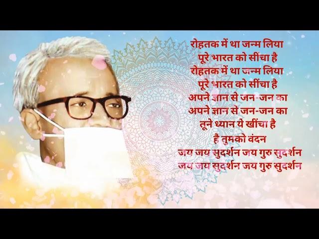 Jai - Jai  Sudarshan  || Guru Sudarshan Ji || Latest Bhajan 2022 || Bhajan By BKJ