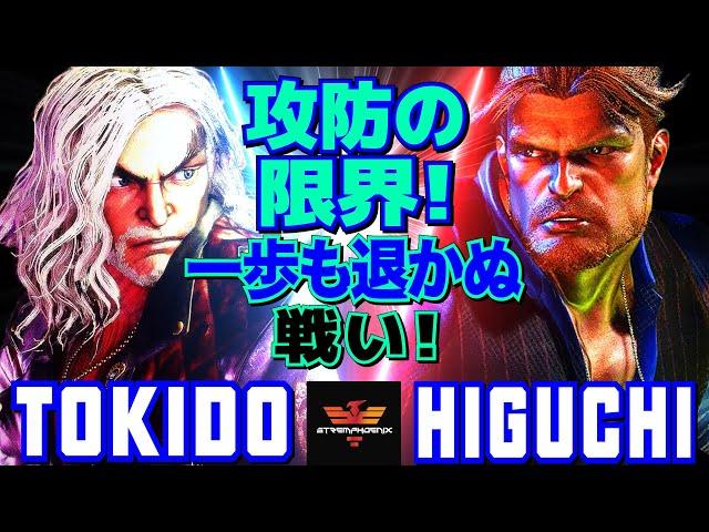 スト6ときど [ケン] Vs ひぐち [ガイル] 攻防の限界！一歩も退かぬ戦い！  | Tokido [Ken] Vs Higuchi [Guile]SF6