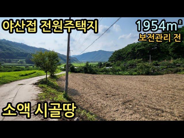 (매물번호13279) 옥천부동산 1954㎡(591) 옥천땅 옥천토지매매매물 시골땅 촌땅 귀농귀촌 주말농장 전원주택지 대전토지 보은토지 청주땅 대전땅 영동토지 보은땅 7천만원