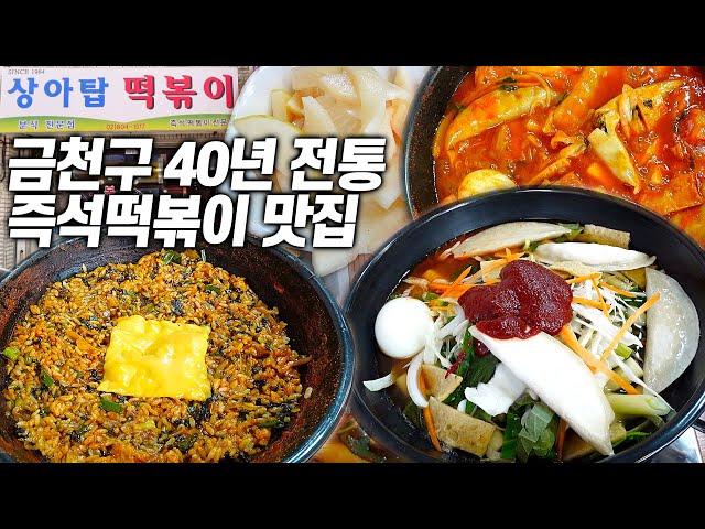 여고생이었던 학생이 60세 손님이 되어 방문하는 즉석떡볶이 맛집