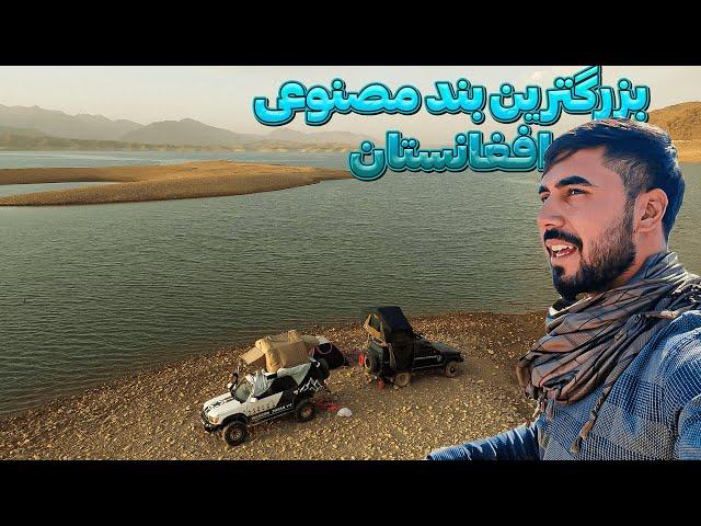 The Most Beautiful Dam Exist in Afghanistan | off-Road Adventures in Kajaki Helmand | EP3