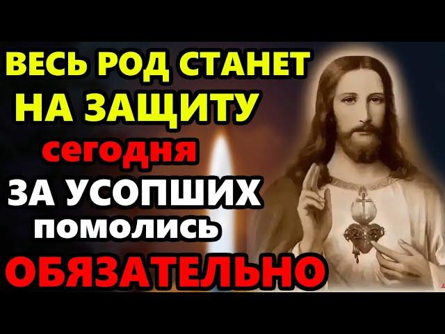 14 июня ПРОЧТИ МОЛИТВУ ЗА УСОПШИХ РОДНЫХ ОБЯЗАТЕЛЬНО! Поминальная молитва о усопших! Православие