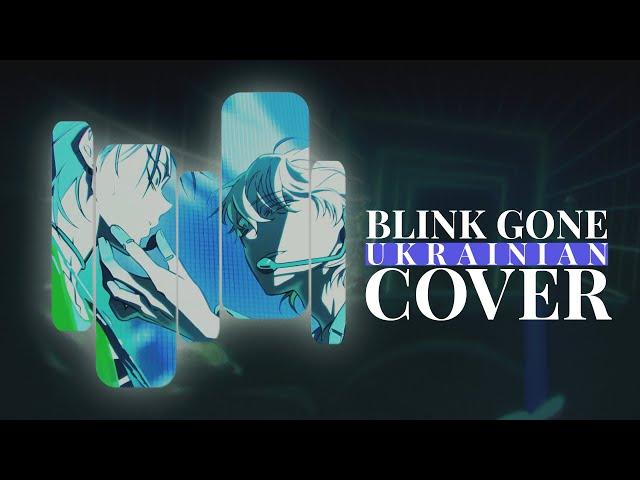 Alien Stage -  BLINK GONE UKR cover by LiRen & Riterum | F I N A L