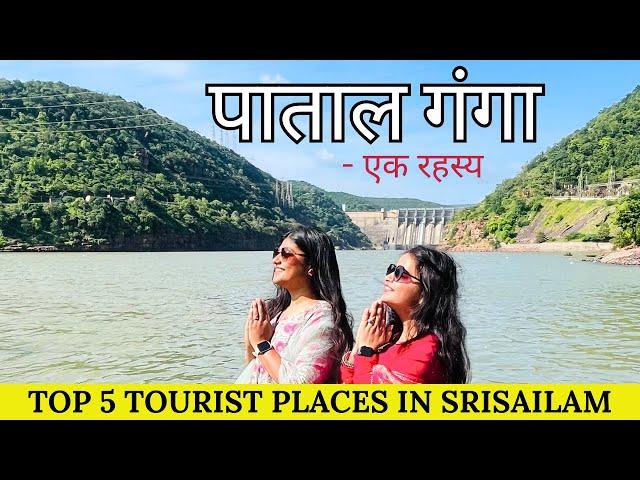 Mallikarjun Jyotirling| Top 5 Tourist places |Patal Ganga| Srisailam| History of Srisailam