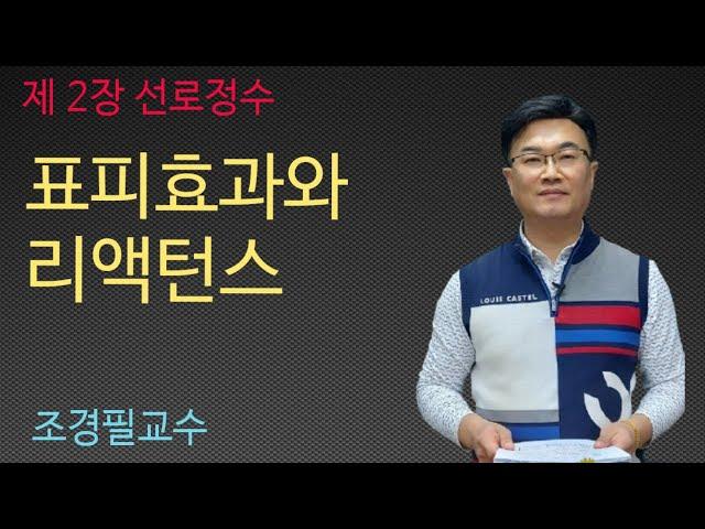 전력공학 - 14강 표피효과 및 리액턴스