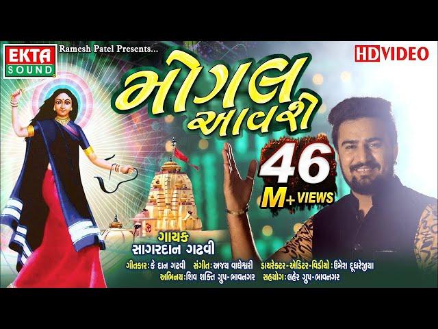 Mogal Aavse || Sagardan Gadhvi || HD Video || New Devotional Song || Ekta Sound