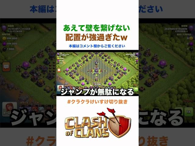 【クラクラ】壁を繋げない「ぶつぶつ配置」が強すぎたw #Shorts