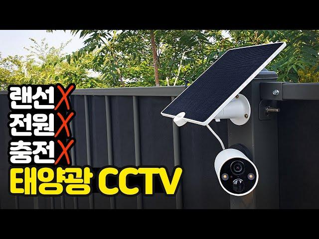 충전걱정 NO! 무선 태양광 CCTV + 나눔 이벤트 (티피링크 Tapo A200 태양광 패널)