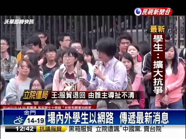 國內外網友串聯 挺學生反服貿－民視新聞