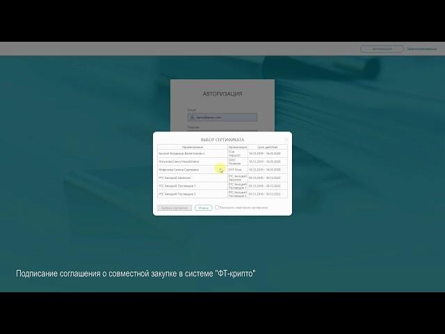 Подписание соглашения о совместных торгах в системе ЭДО "ФТ-крипто"