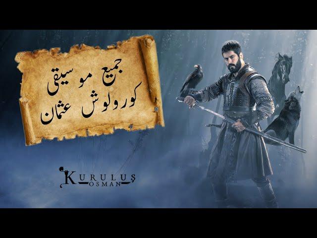 All Background Music Of Kurulus Osman Soundtrack Complete Music Album Songs By @TURK-SOUNDS