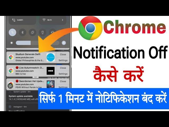 Chrome ki notification Kaise band kare || How to stop chrome browser notification