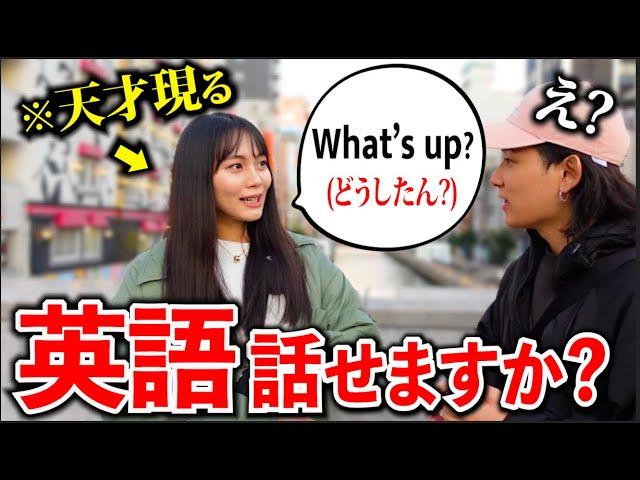 日本人にいきなり英語で話し掛けたらレベチな女がいたんだが...